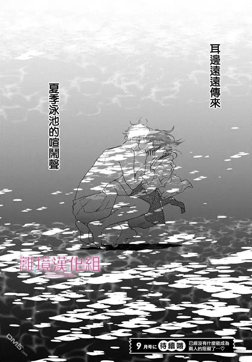 《比太阳更耀眼的星星》第48话 第44页