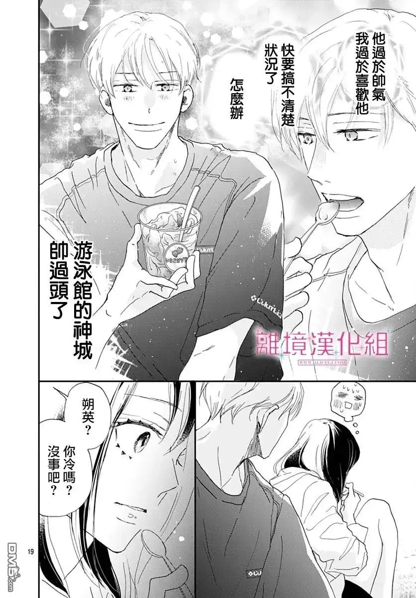 《比太阳更耀眼的星星》第48话 第18页