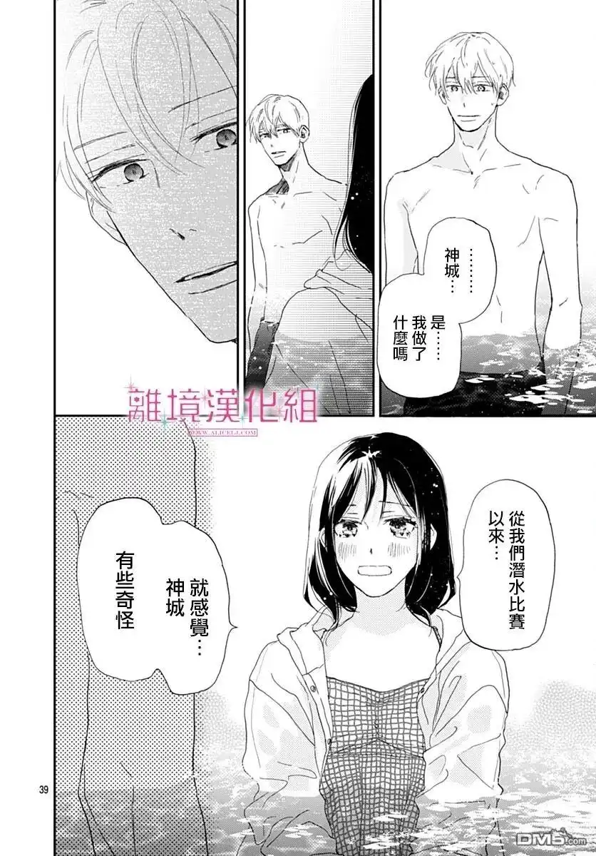 《比太阳更耀眼的星星》第48话 第38页