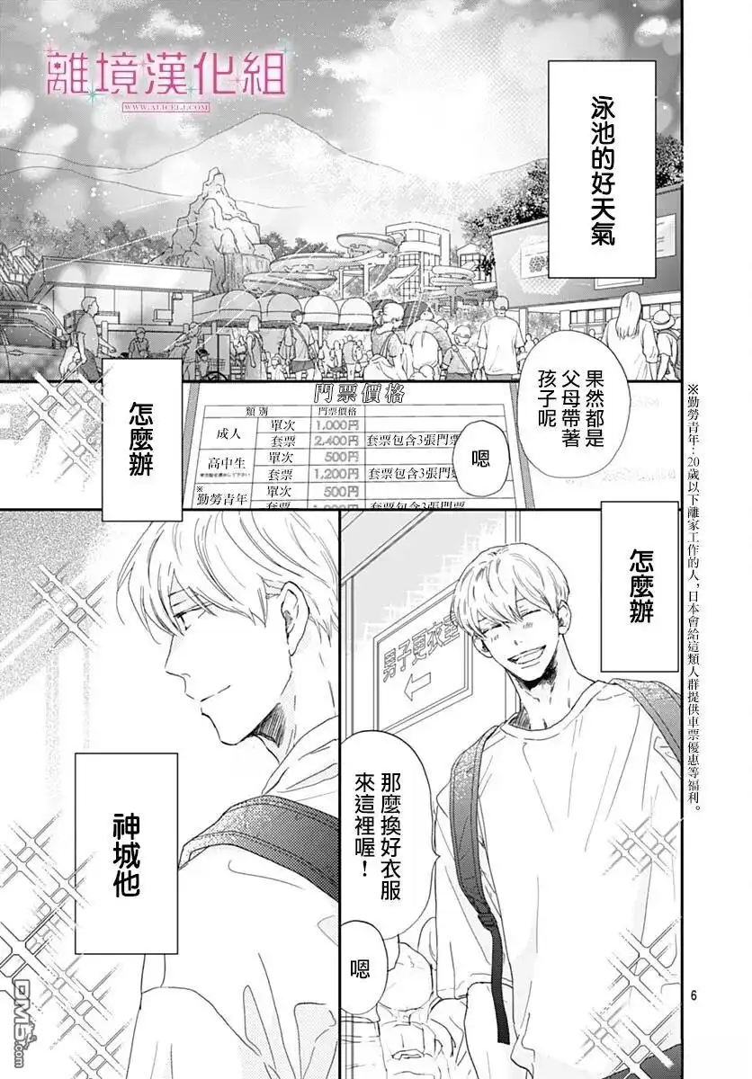 《比太阳更耀眼的星星》第48话 第5页