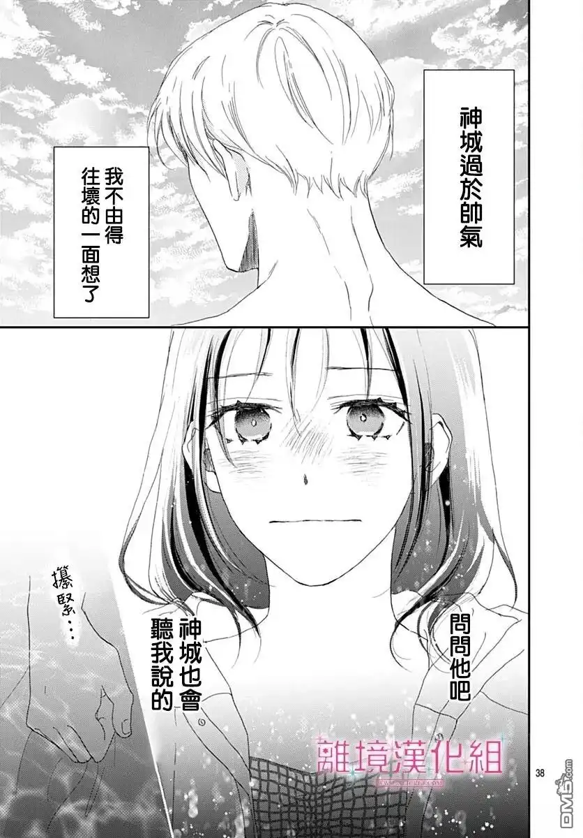 《比太阳更耀眼的星星》第48话 第37页