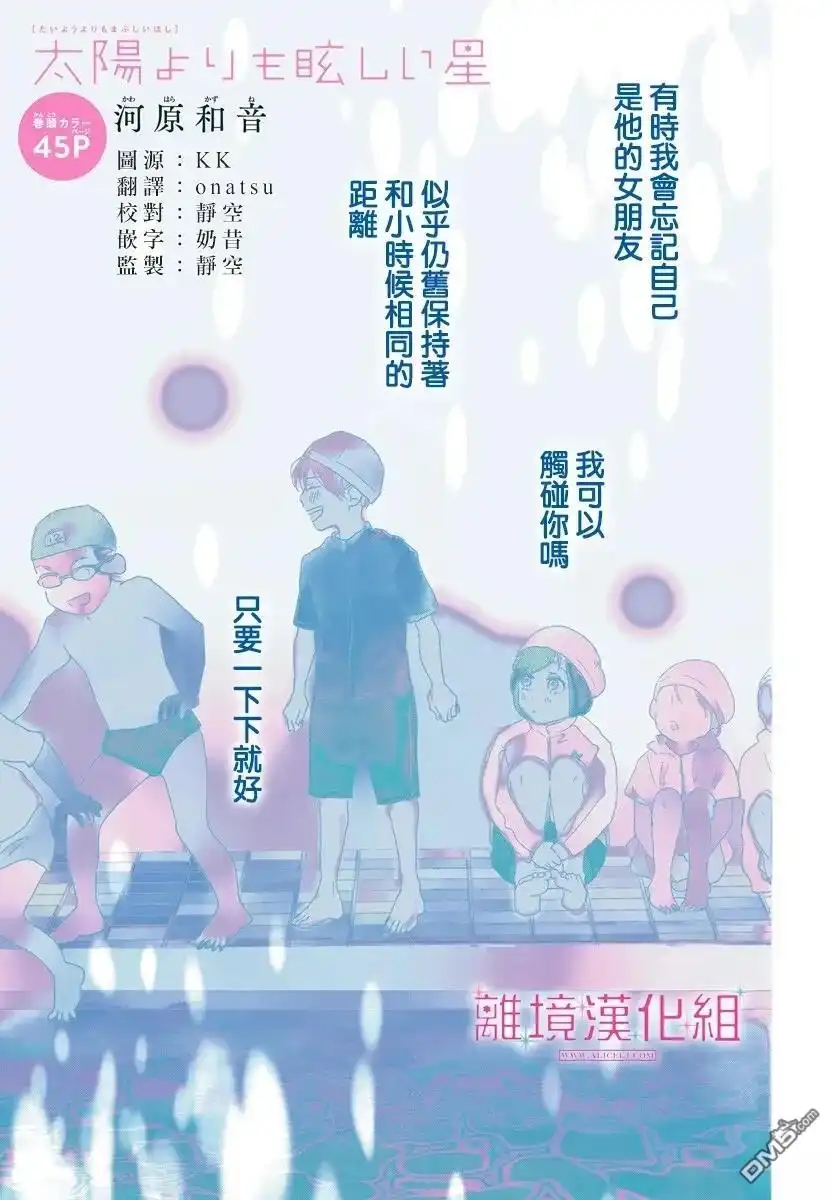 《比太阳更耀眼的星星》第48话 第1页