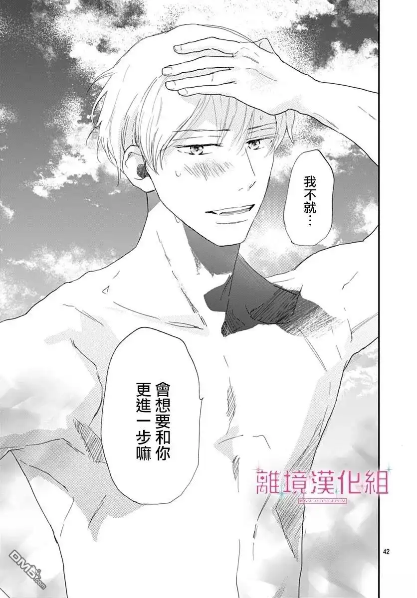 《比太阳更耀眼的星星》第48话 第41页