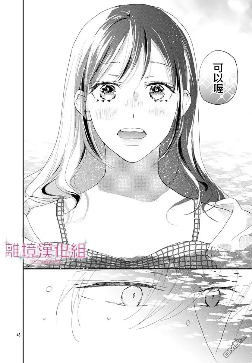 《比太阳更耀眼的星星》第48话 第42页