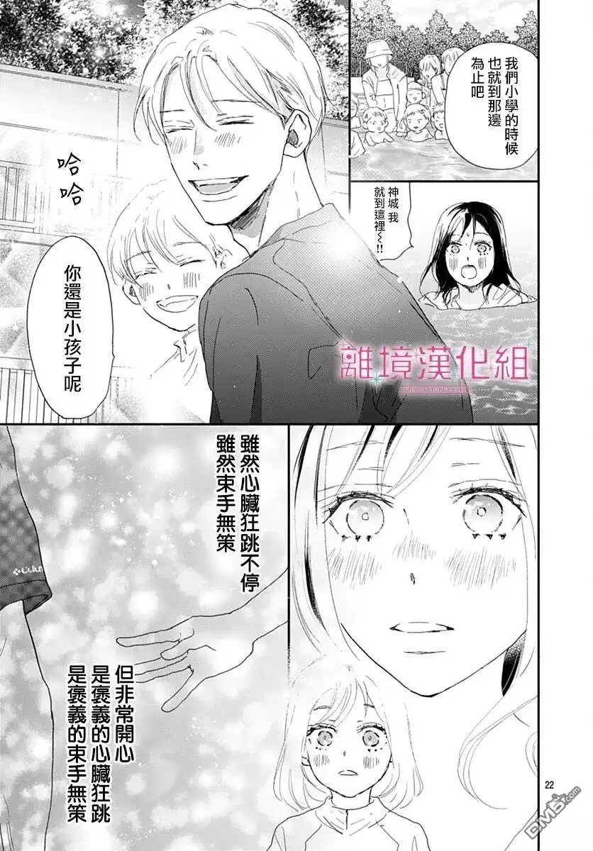 《比太阳更耀眼的星星》第48话 第21页