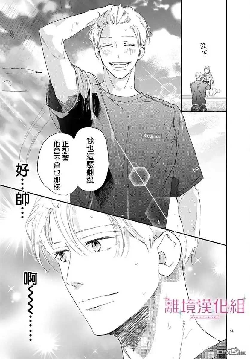 《比太阳更耀眼的星星》第48话 第13页