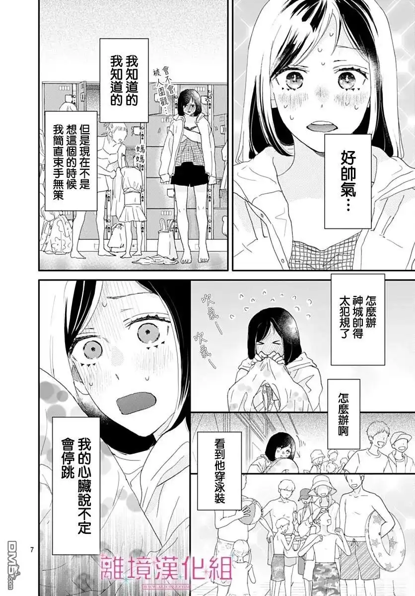 《比太阳更耀眼的星星》第48话 第6页