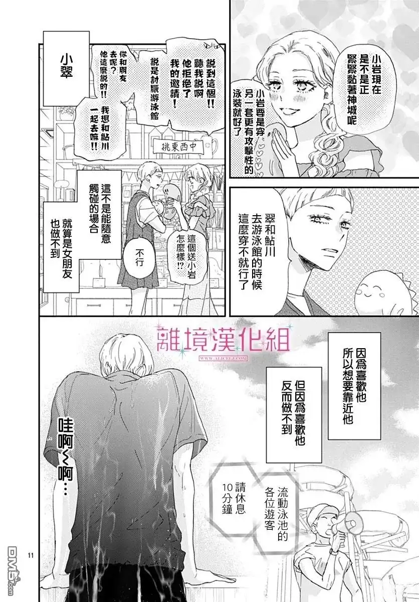 《比太阳更耀眼的星星》第48话 第10页