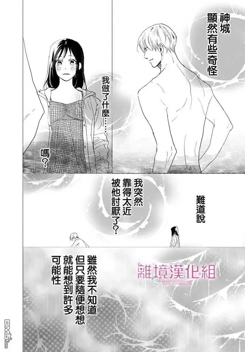 《比太阳更耀眼的星星》第48话 第36页