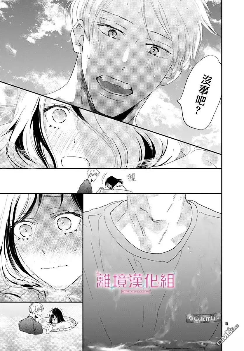 《比太阳更耀眼的星星》第48话 第9页
