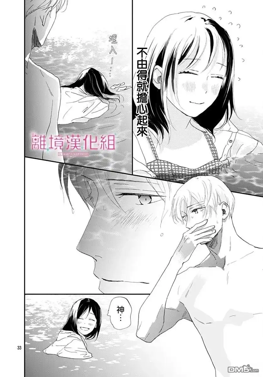 《比太阳更耀眼的星星》第48话 第32页