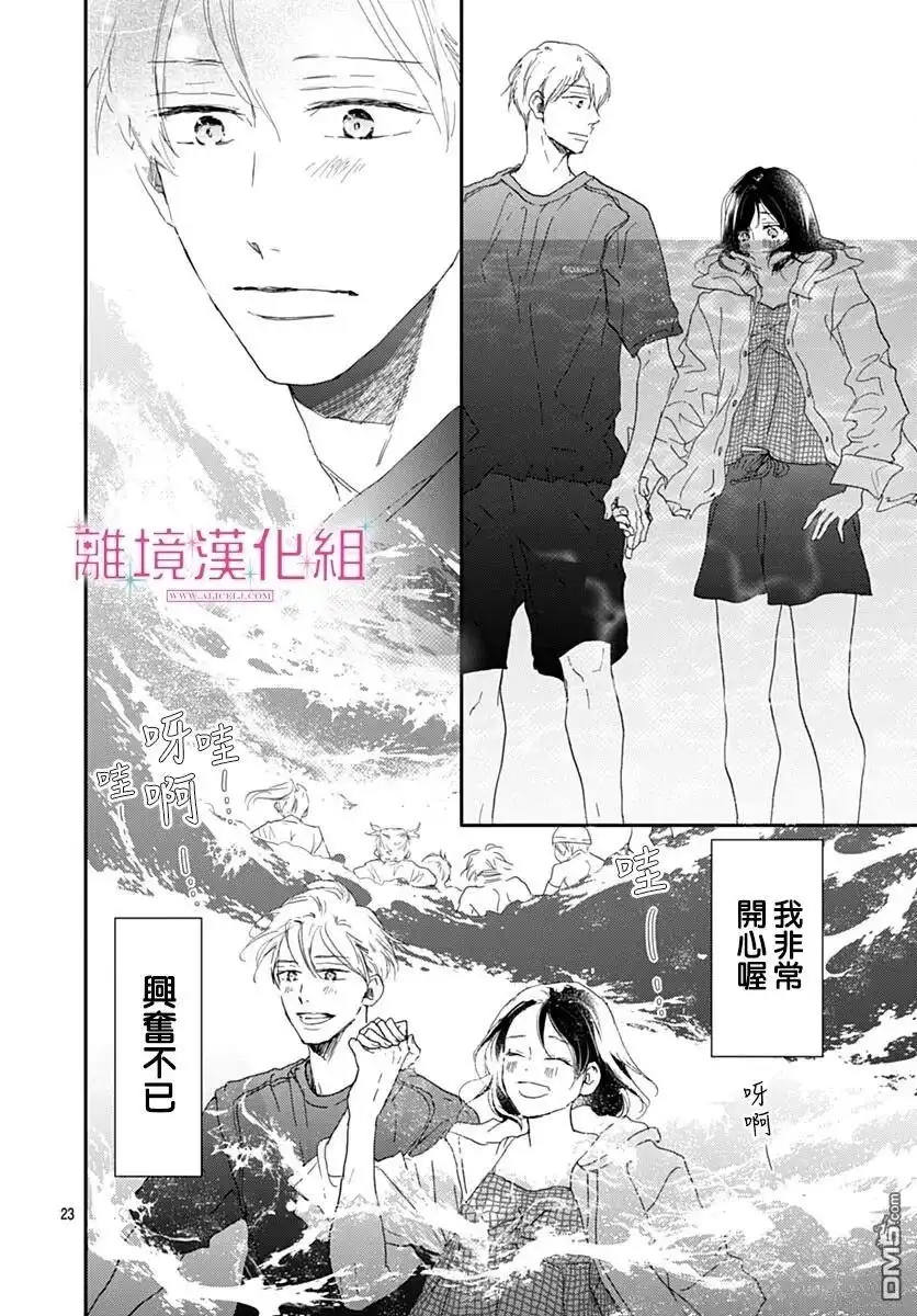 《比太阳更耀眼的星星》第48话 第22页