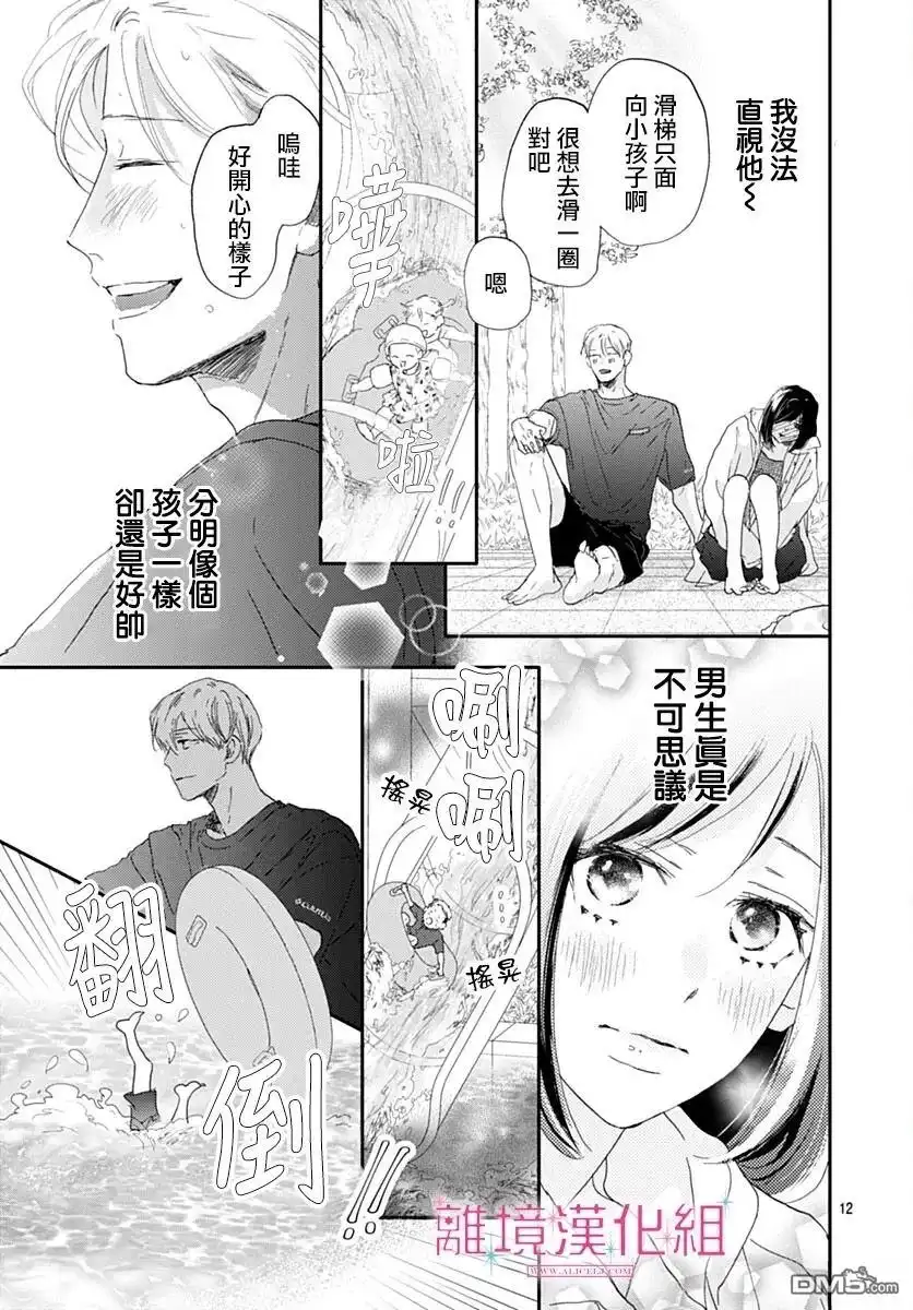 《比太阳更耀眼的星星》第48话 第11页
