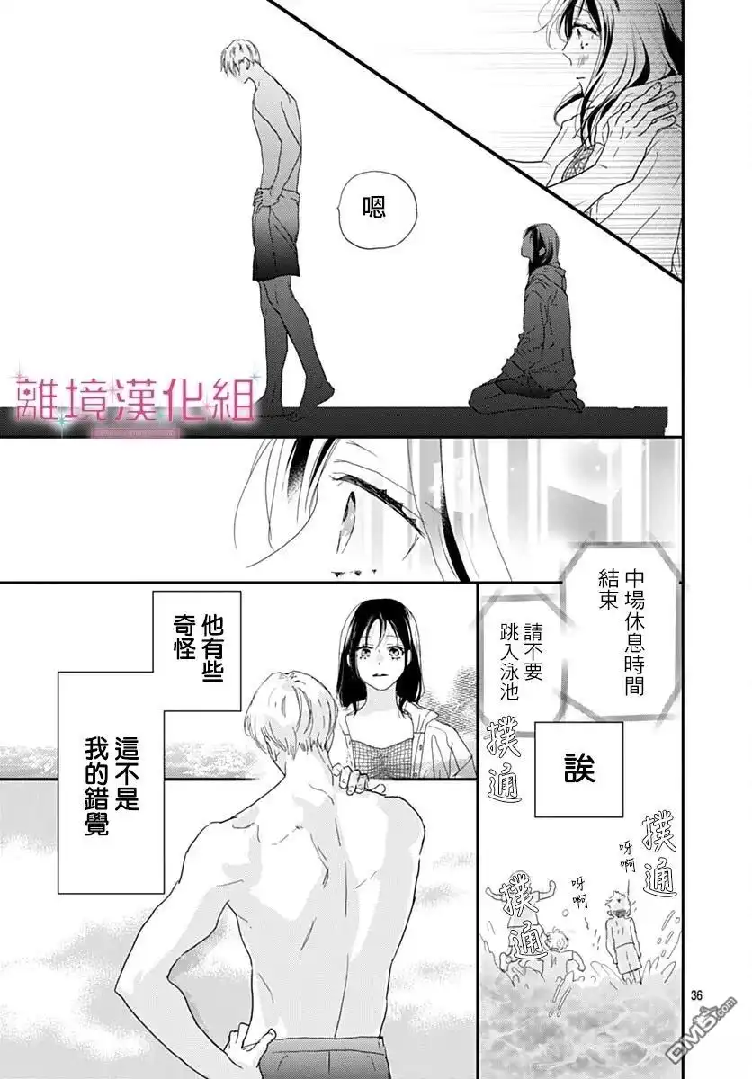 《比太阳更耀眼的星星》第48话 第35页