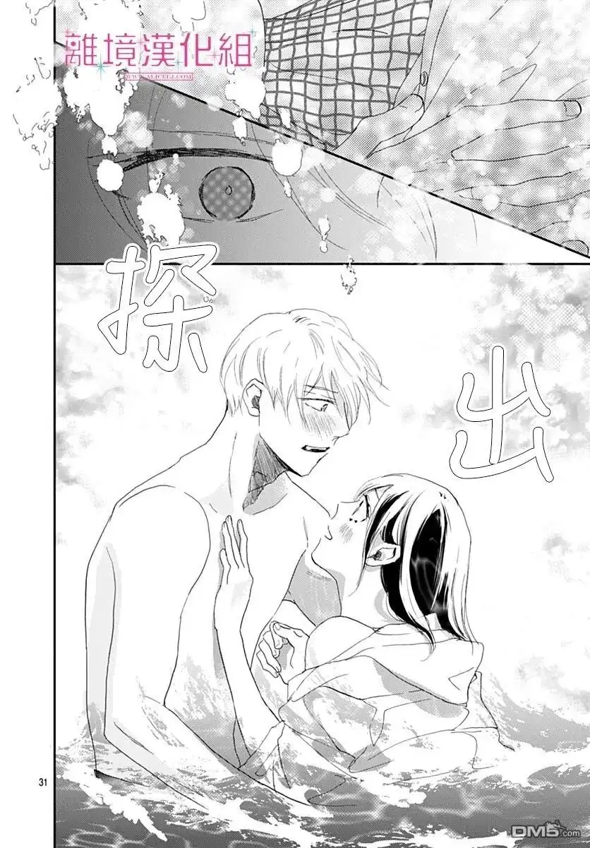 《比太阳更耀眼的星星》第48话 第30页