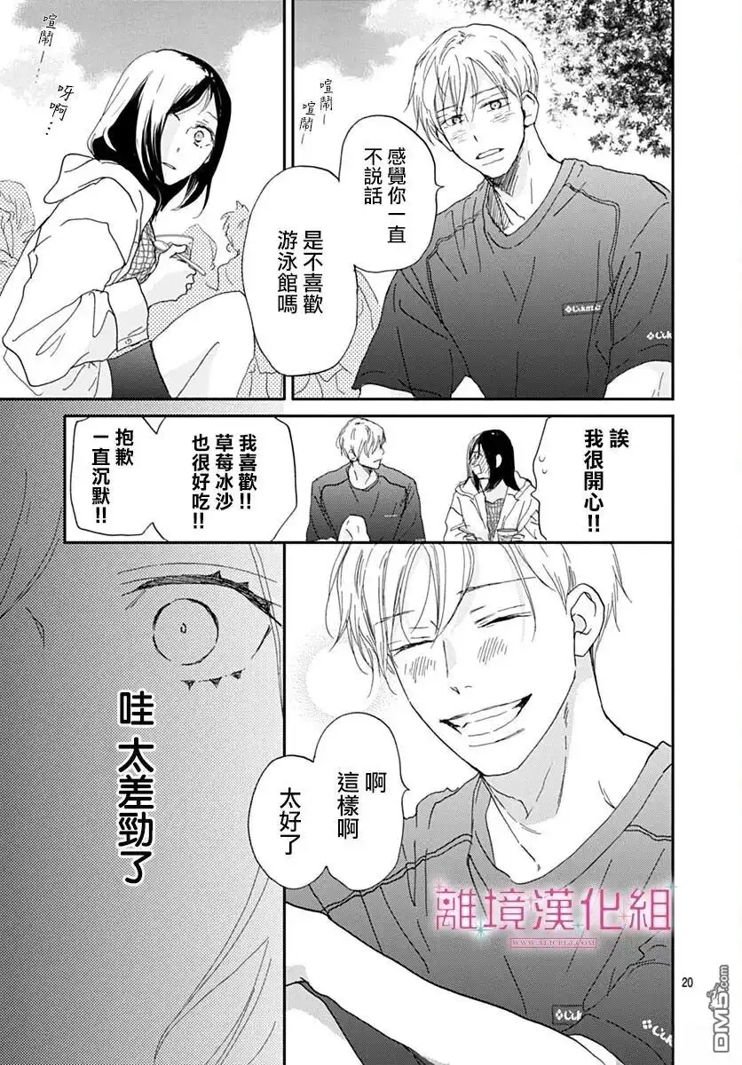 《比太阳更耀眼的星星》第48话 第19页