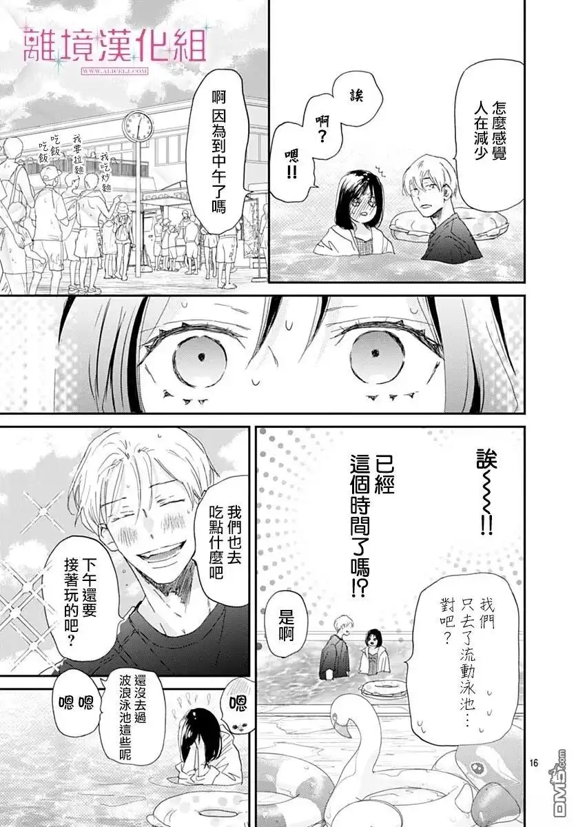 《比太阳更耀眼的星星》第48话 第15页