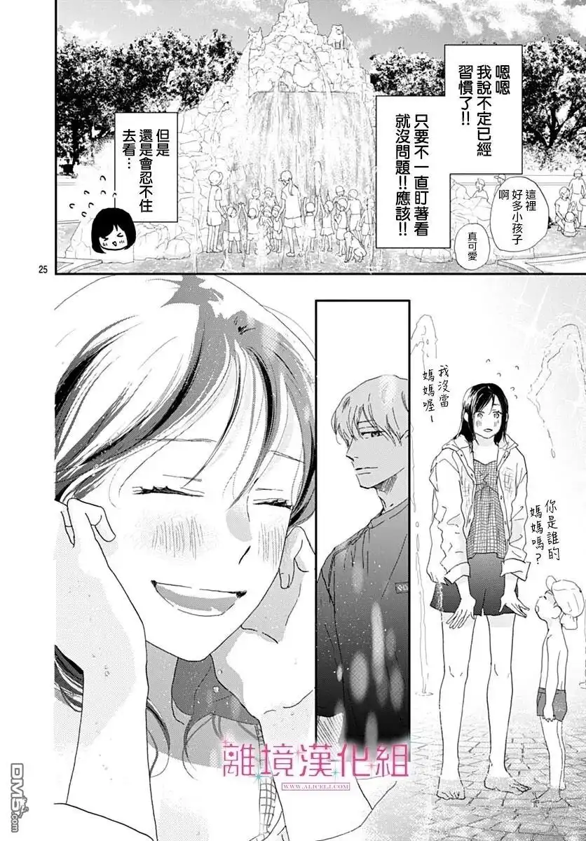 《比太阳更耀眼的星星》第48话 第24页