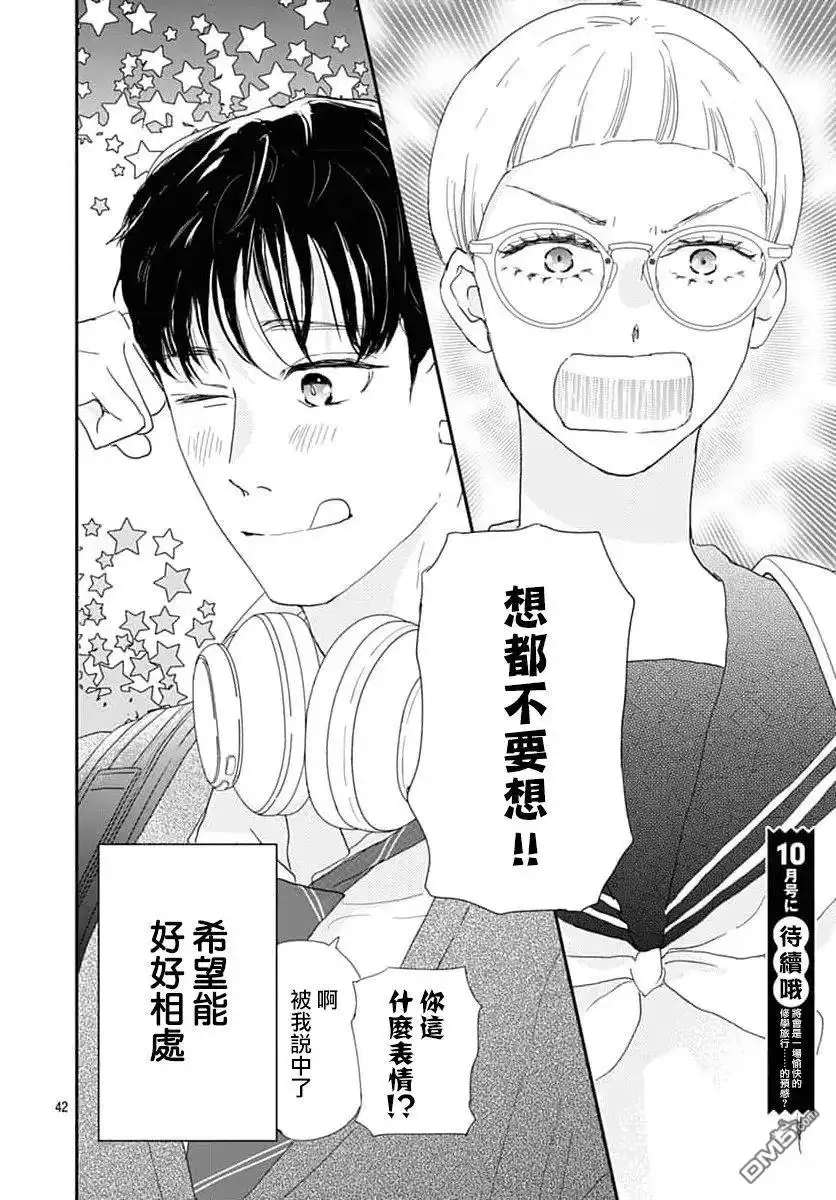 《比太阳更耀眼的星星》第49话 第42页