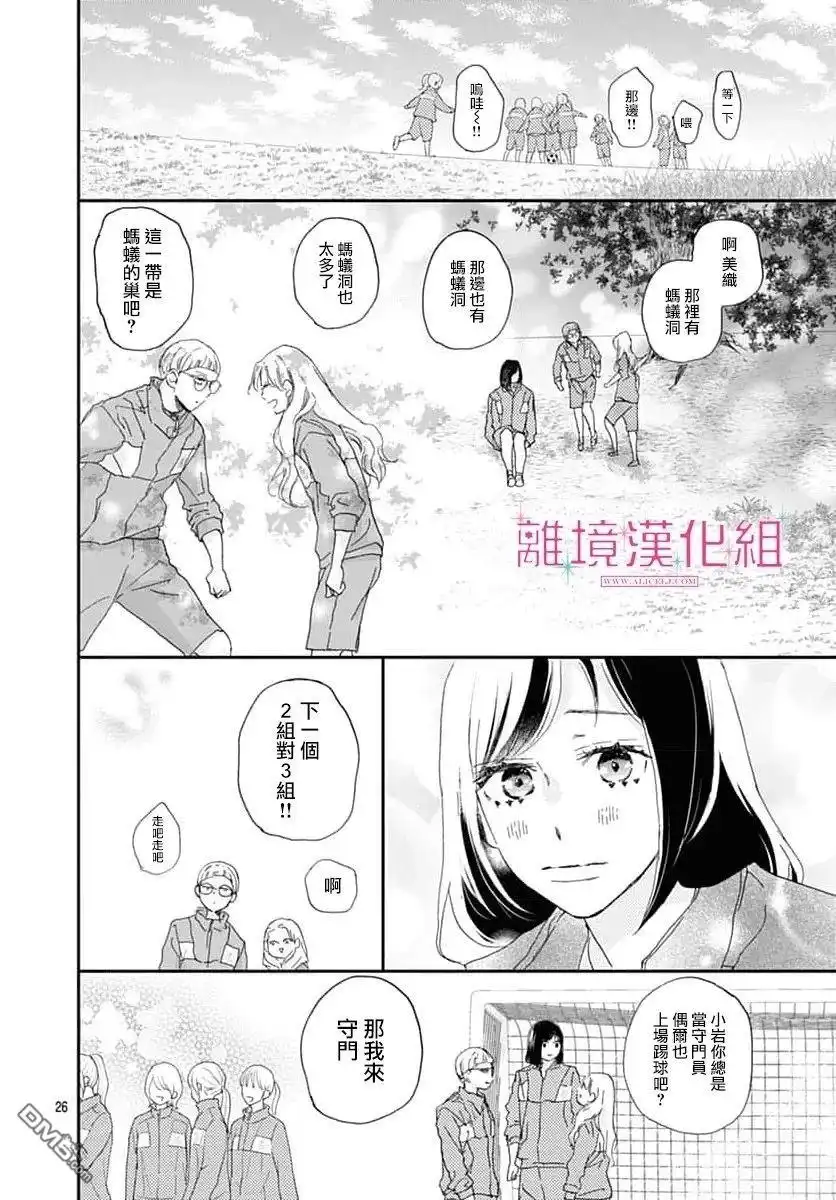 《比太阳更耀眼的星星》第49话 第26页