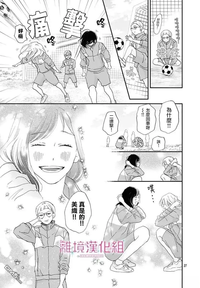 《比太阳更耀眼的星星》第49话 第27页