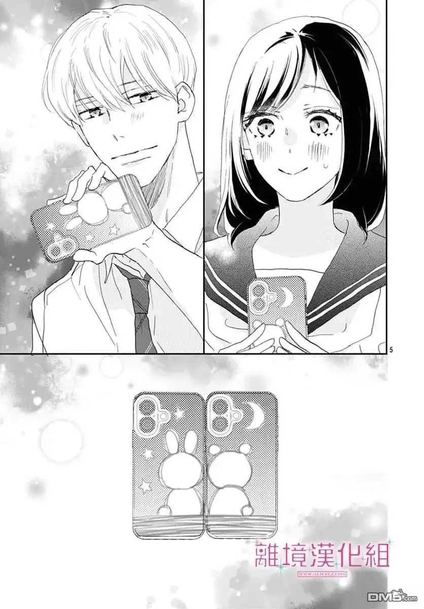 《比太阳更耀眼的星星》第49话 第5页