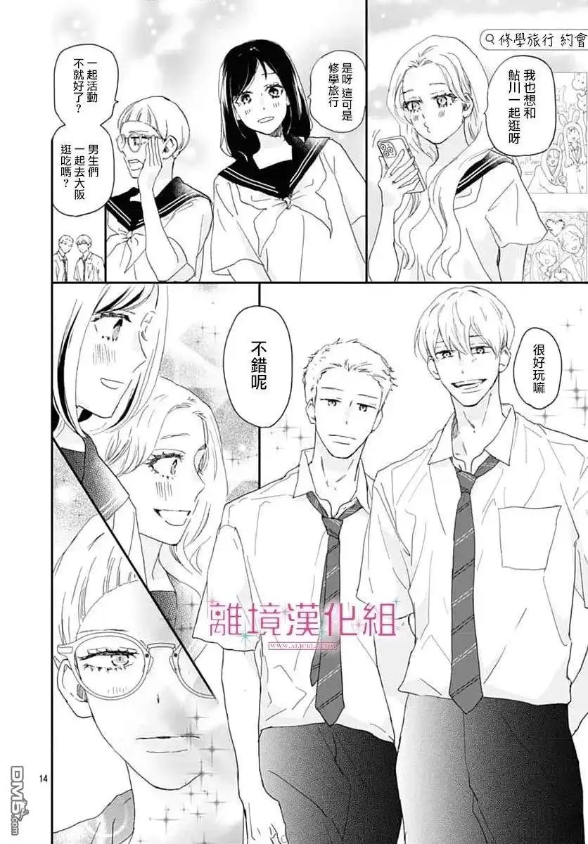 《比太阳更耀眼的星星》第49话 第14页