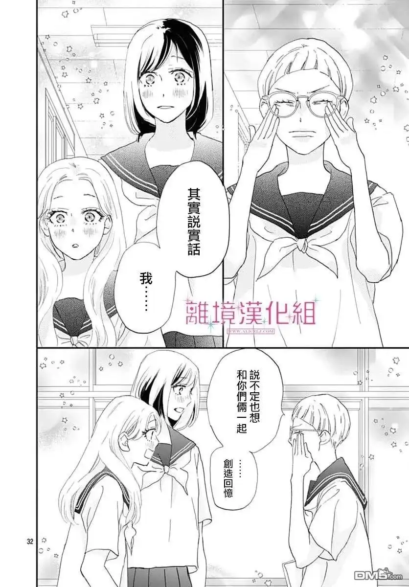 《比太阳更耀眼的星星》第49话 第32页