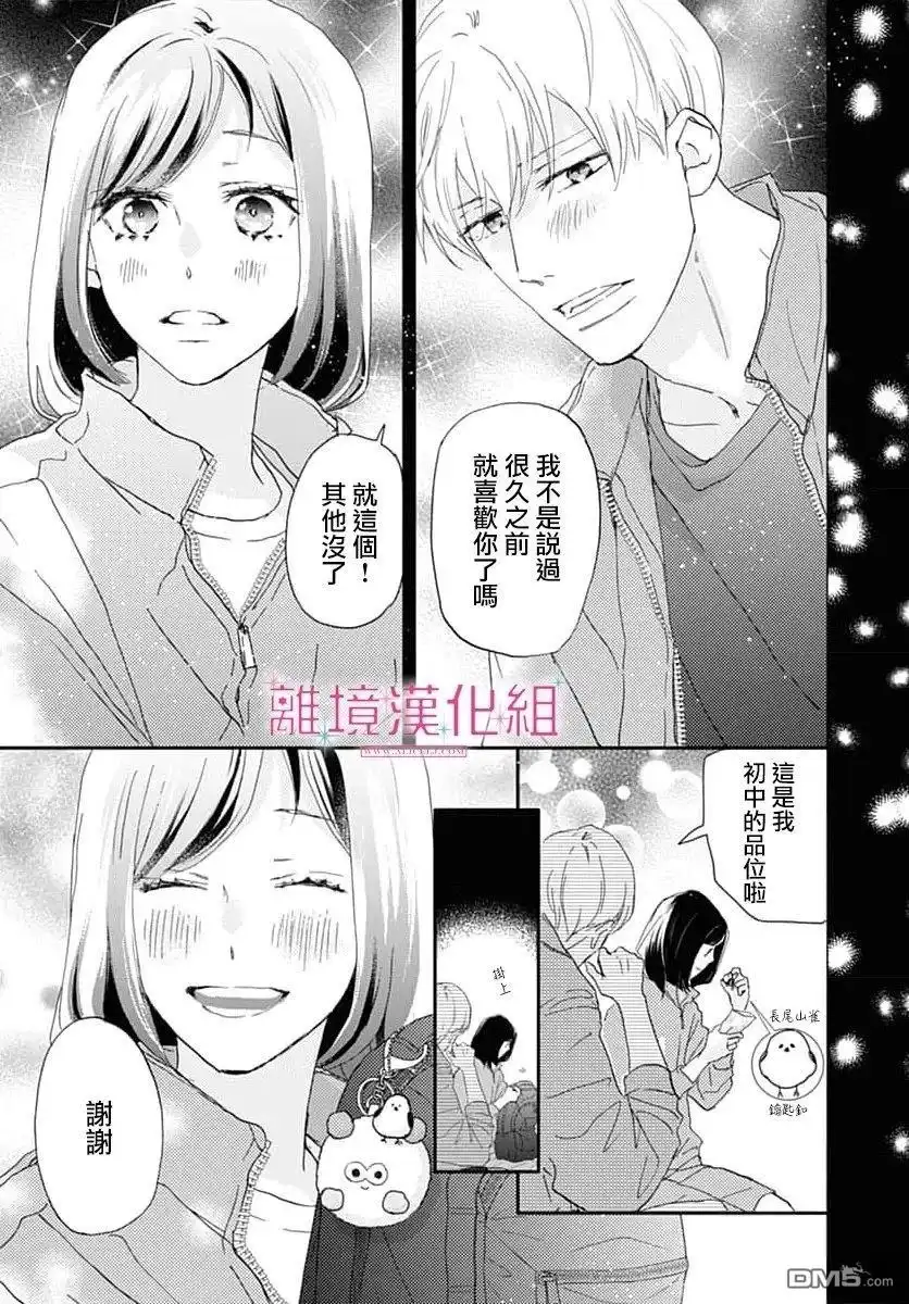 《比太阳更耀眼的星星》第49话 第17页