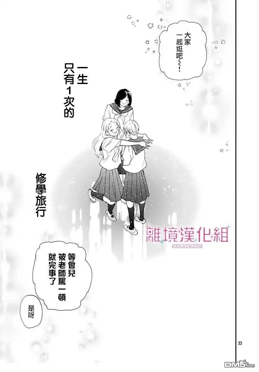 《比太阳更耀眼的星星》第49话 第33页