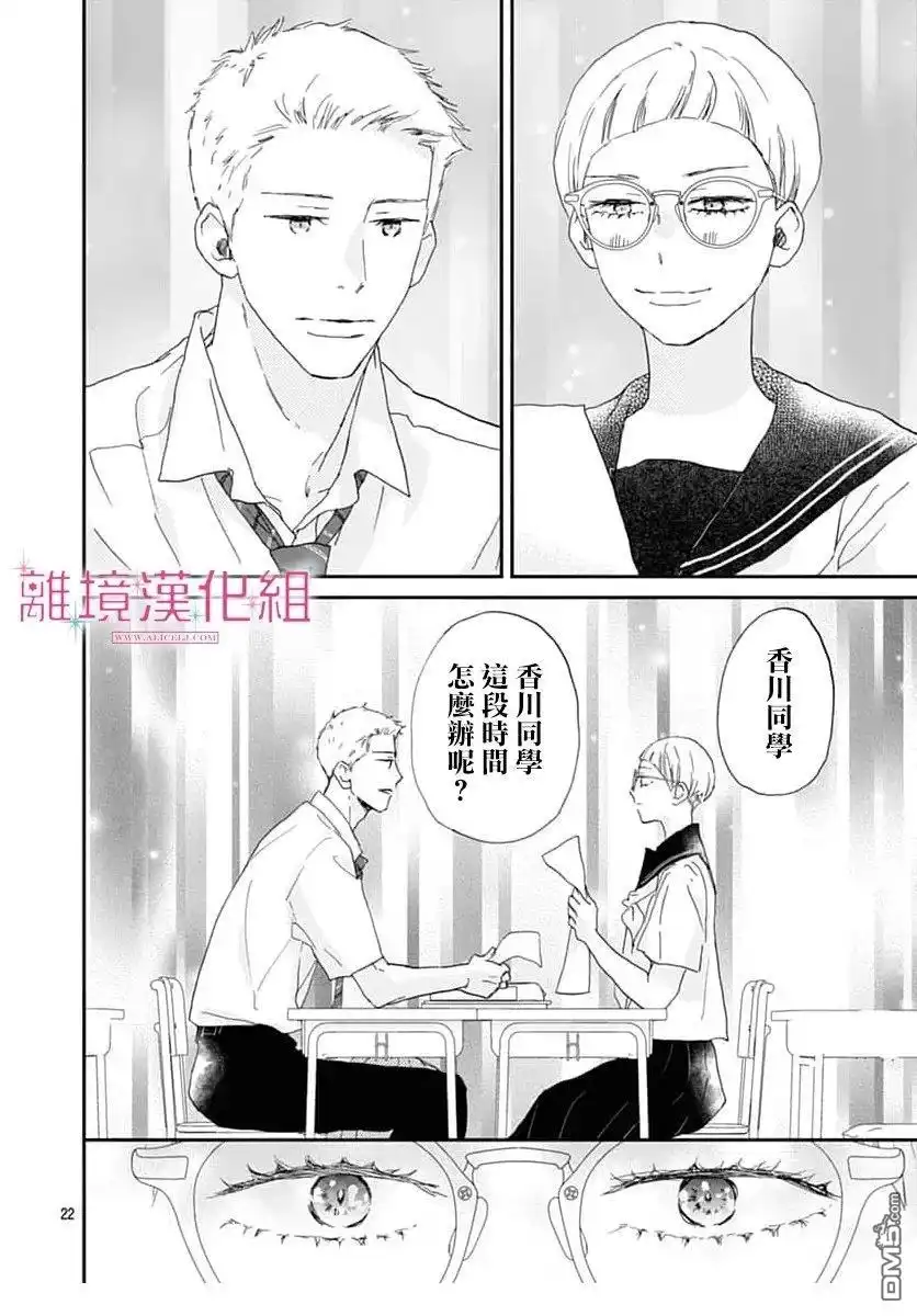 《比太阳更耀眼的星星》第49话 第22页