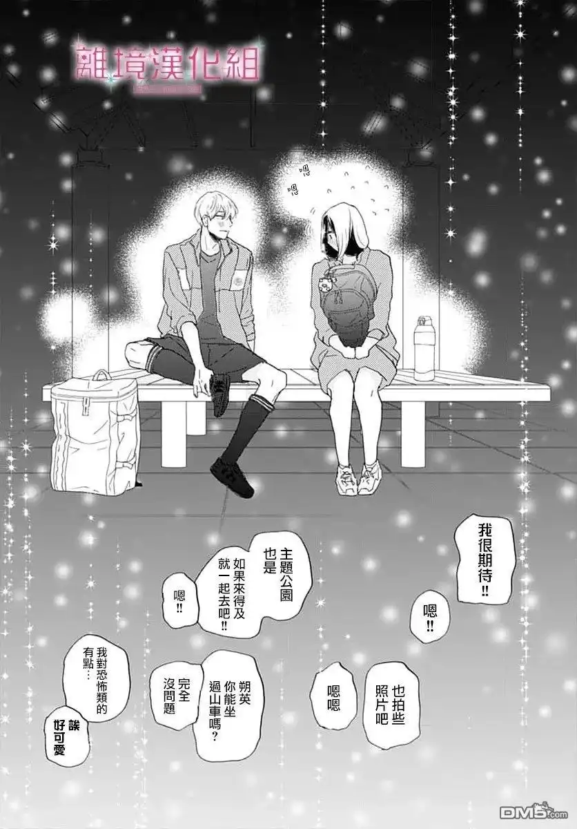 《比太阳更耀眼的星星》第49话 第19页