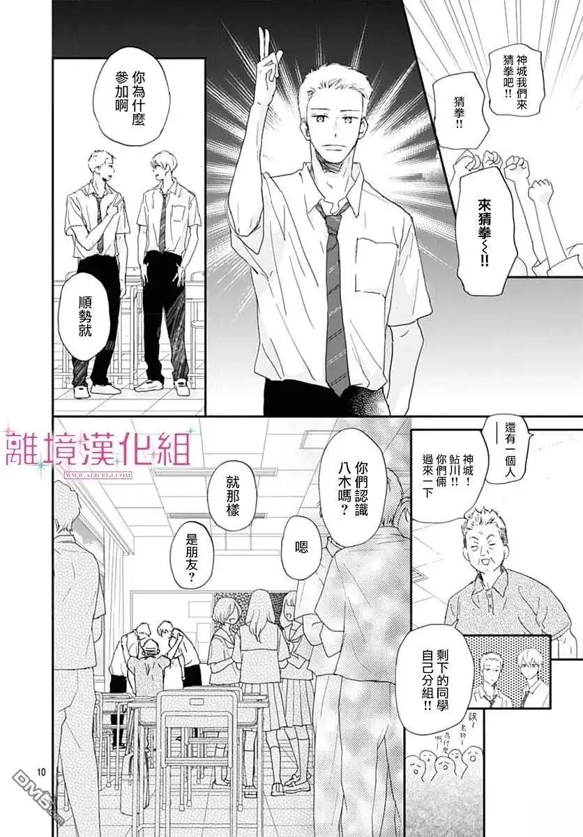 《比太阳更耀眼的星星》第49话 第10页