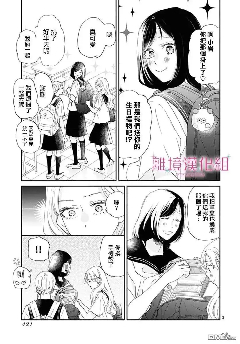 《比太阳更耀眼的星星》第49话 第3页