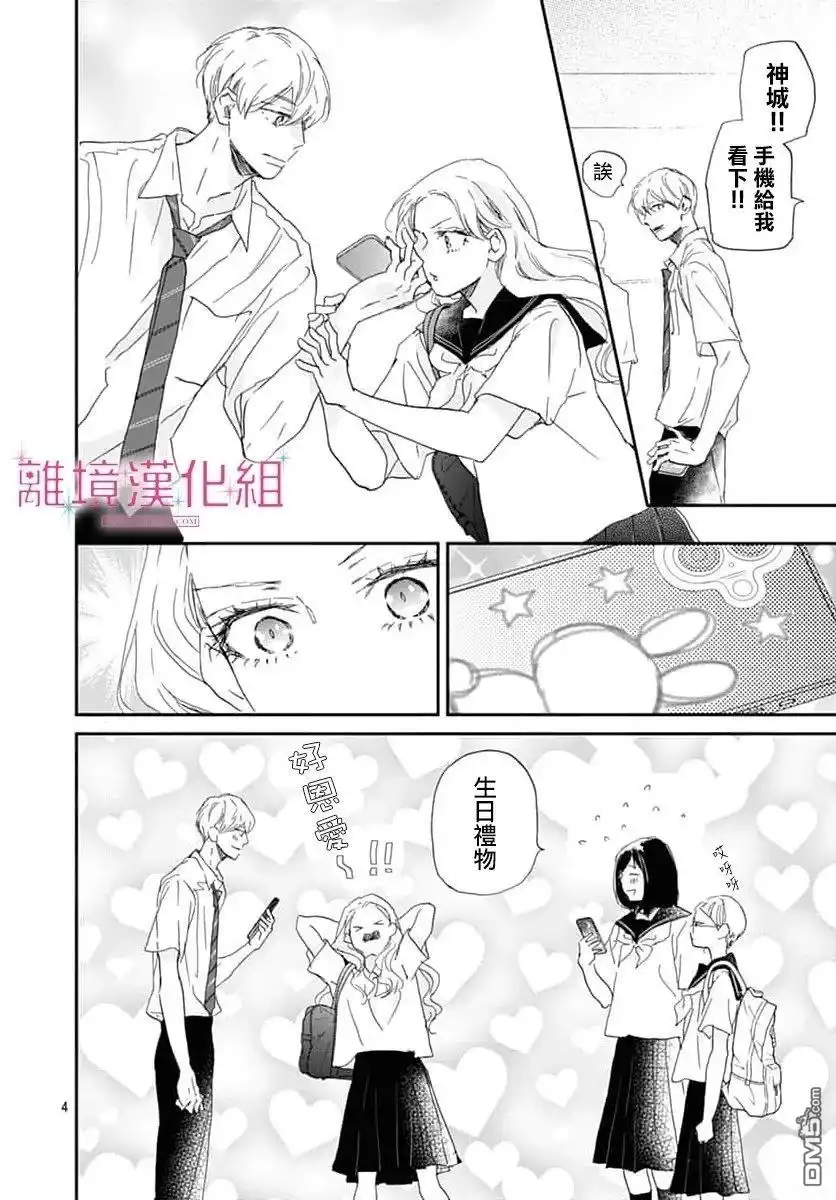 《比太阳更耀眼的星星》第49话 第4页