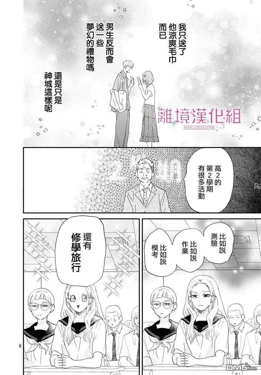 《比太阳更耀眼的星星》第49话 第6页