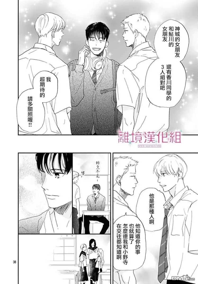 《比太阳更耀眼的星星》第49话 第38页