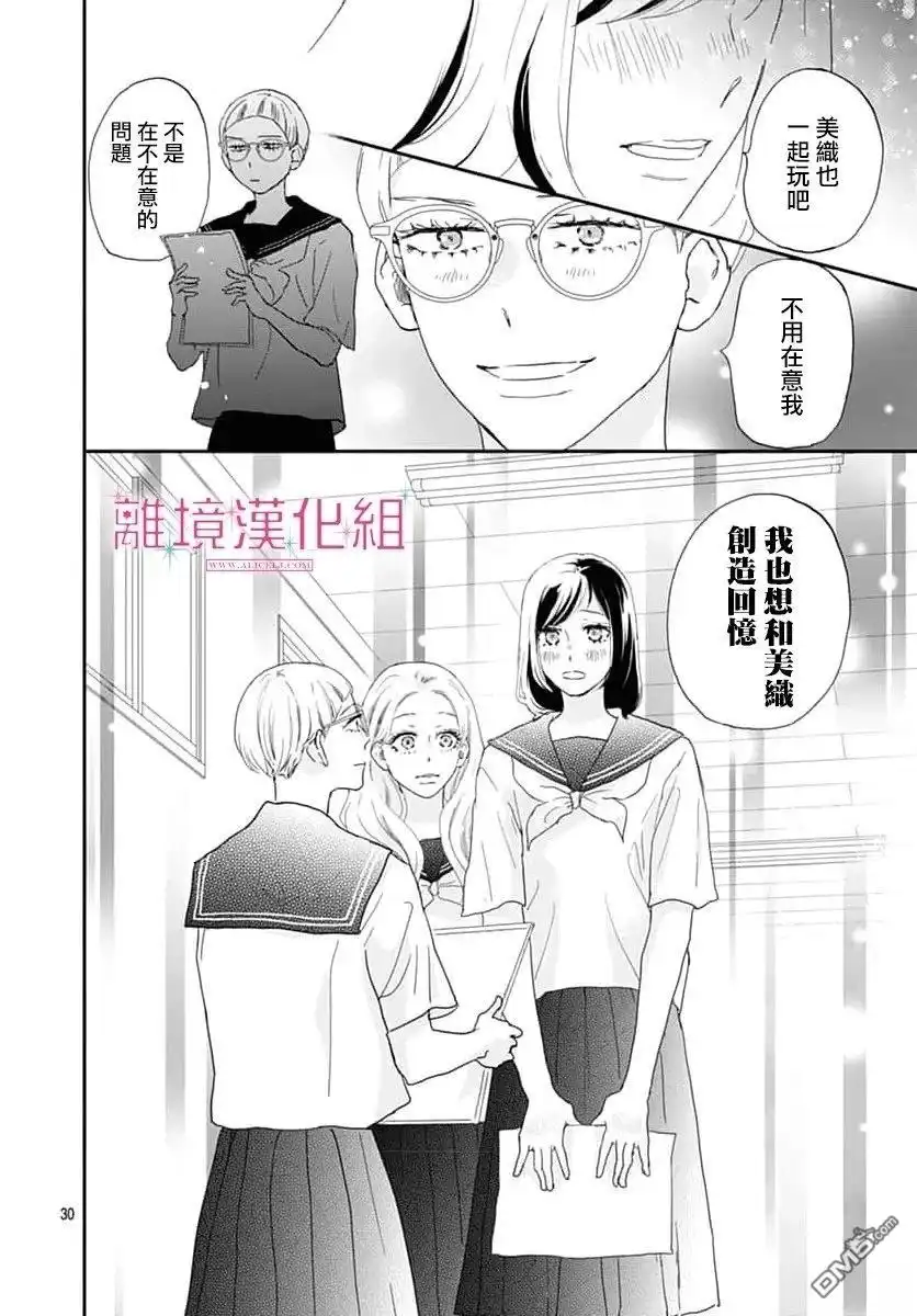 《比太阳更耀眼的星星》第49话 第30页