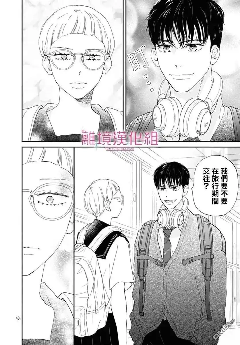 《比太阳更耀眼的星星》第49话 第40页