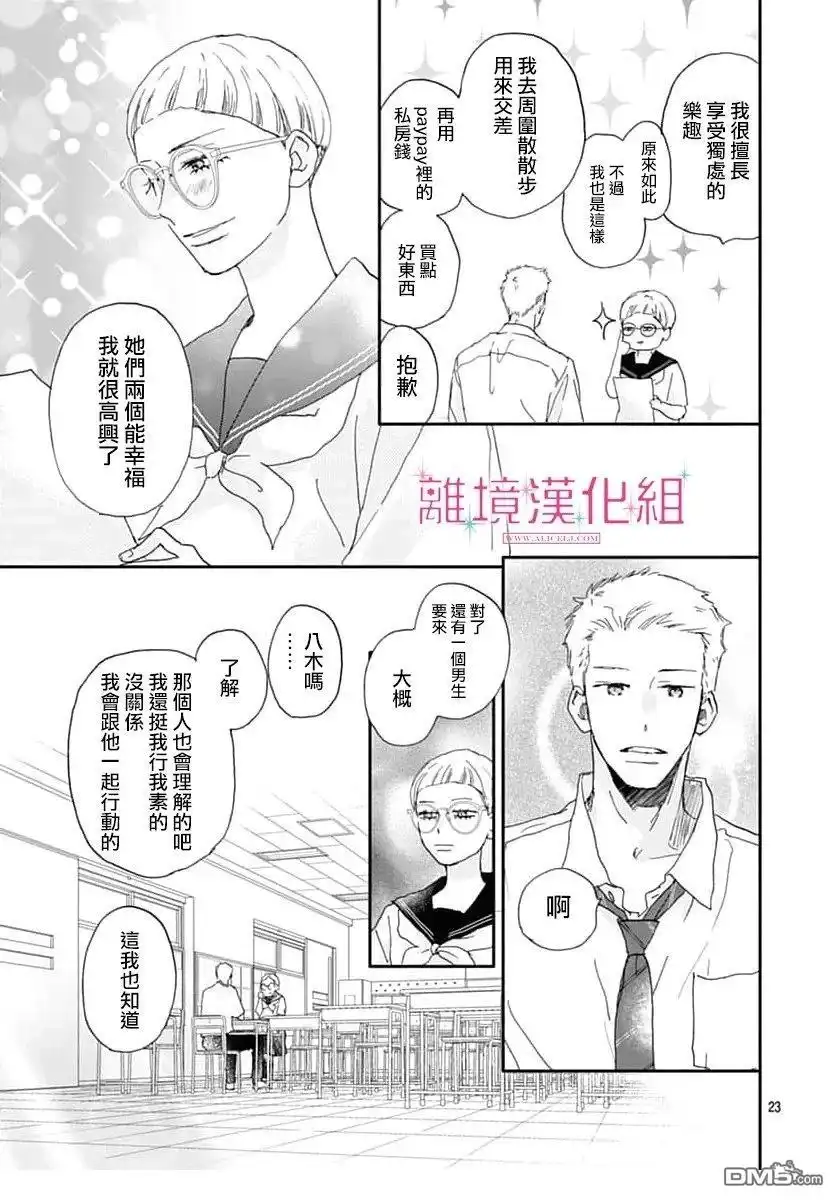 《比太阳更耀眼的星星》第49话 第23页