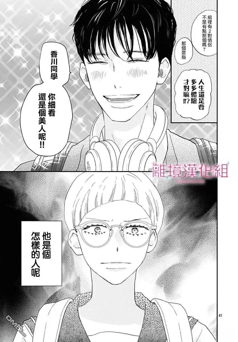 《比太阳更耀眼的星星》第49话 第41页