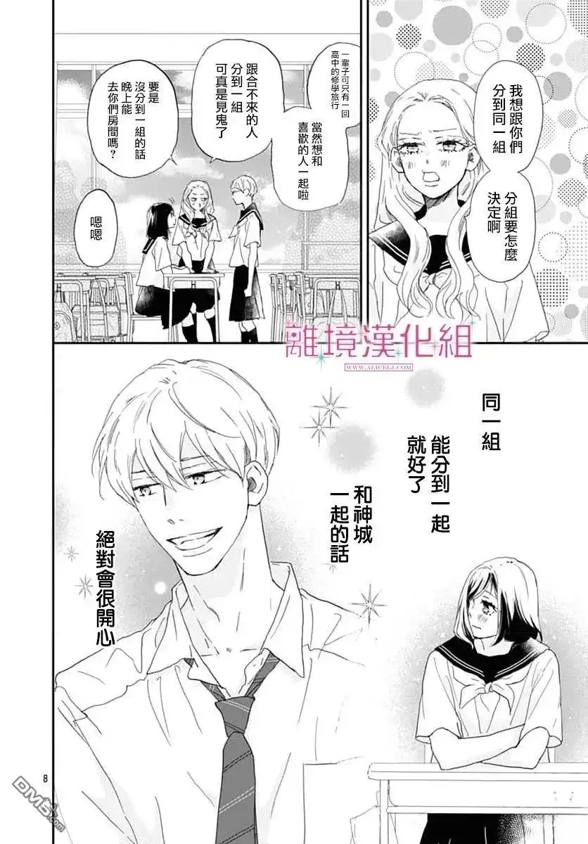 《比太阳更耀眼的星星》第49话 第8页