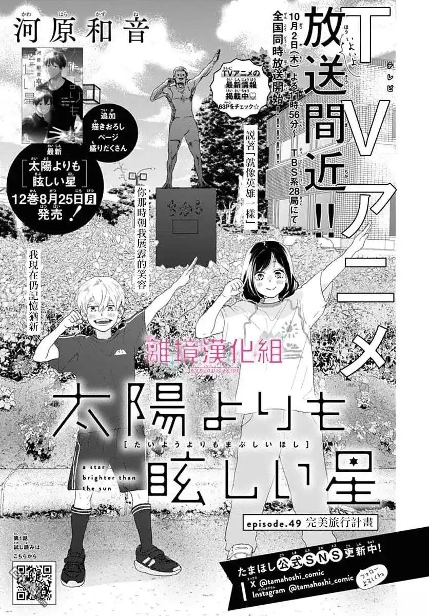 《比太阳更耀眼的星星》第49话 第1页