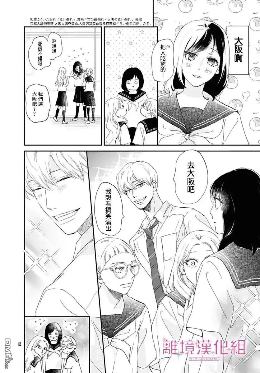 《比太阳更耀眼的星星》第49话 第12页