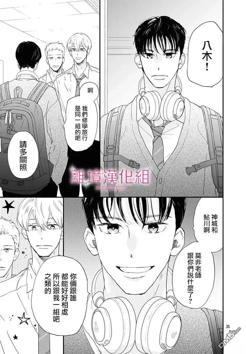 《比太阳更耀眼的星星》第49话 第35页
