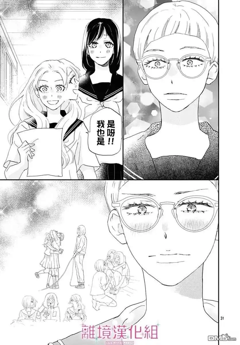 《比太阳更耀眼的星星》第49话 第31页