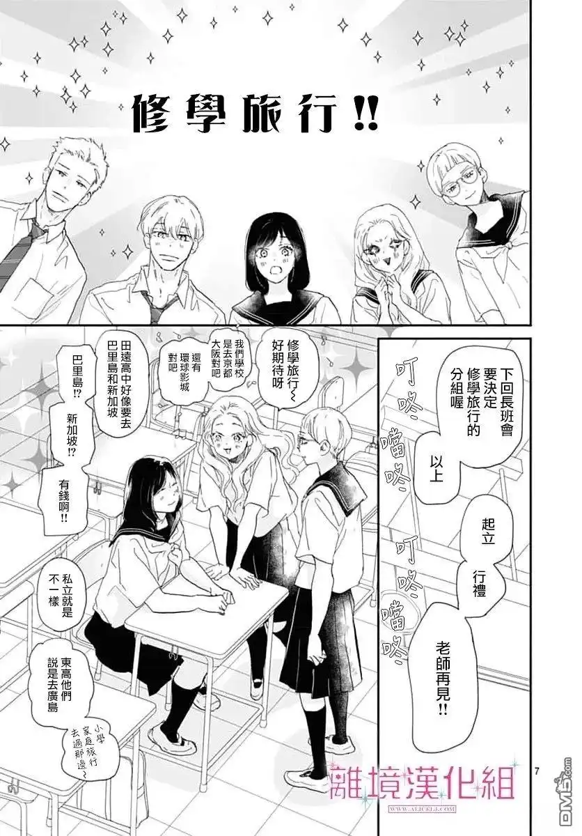 《比太阳更耀眼的星星》第49话 第7页