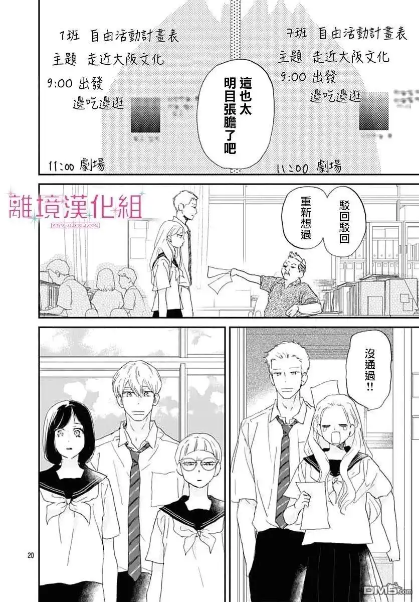 《比太阳更耀眼的星星》第49话 第20页