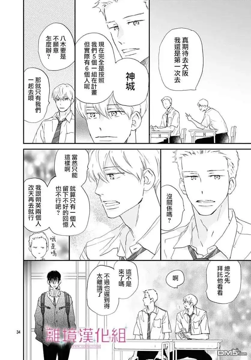 《比太阳更耀眼的星星》第49话 第34页