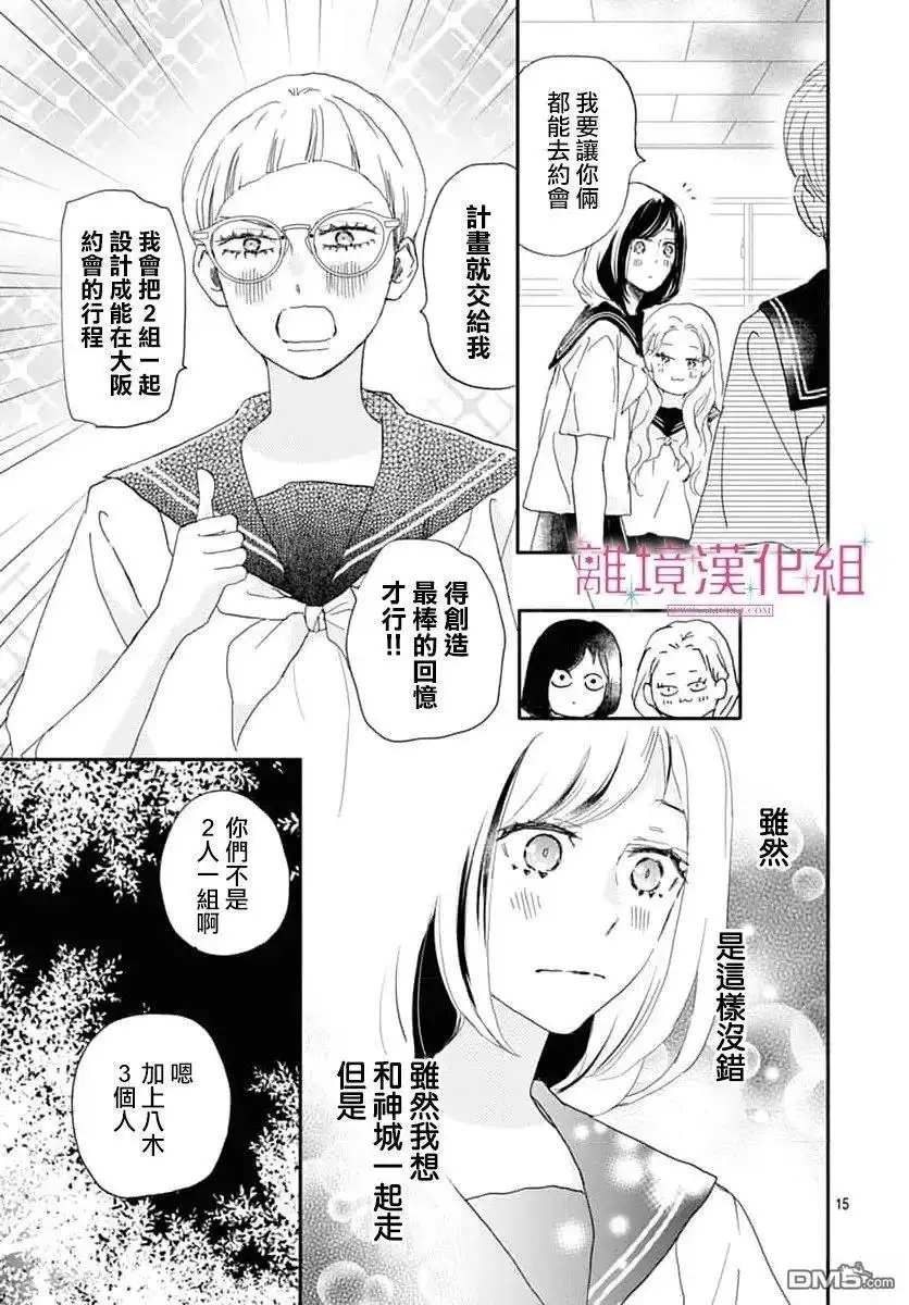 《比太阳更耀眼的星星》第49话 第15页